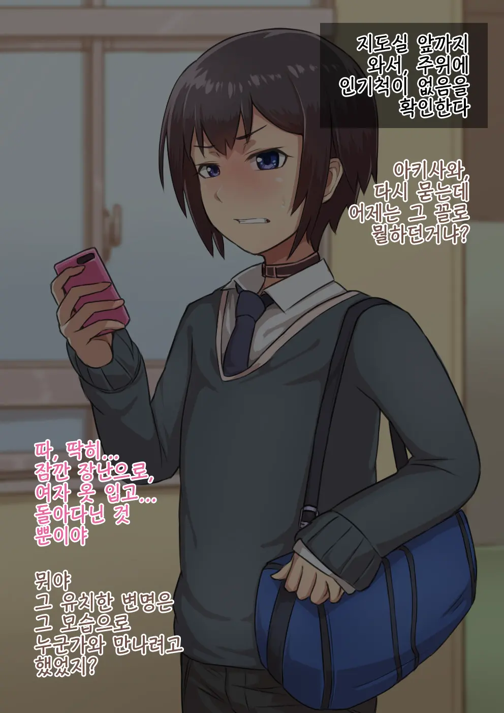 Otokonoko To Xx No. 1 ~Josou Shumi No Oshiego Hen~ | 낭자애 ×× No.1 ~여장취미인 제자편~